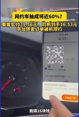 653元网约车平台靠转卖订单规避“高抽成”？pg电子娱乐平台