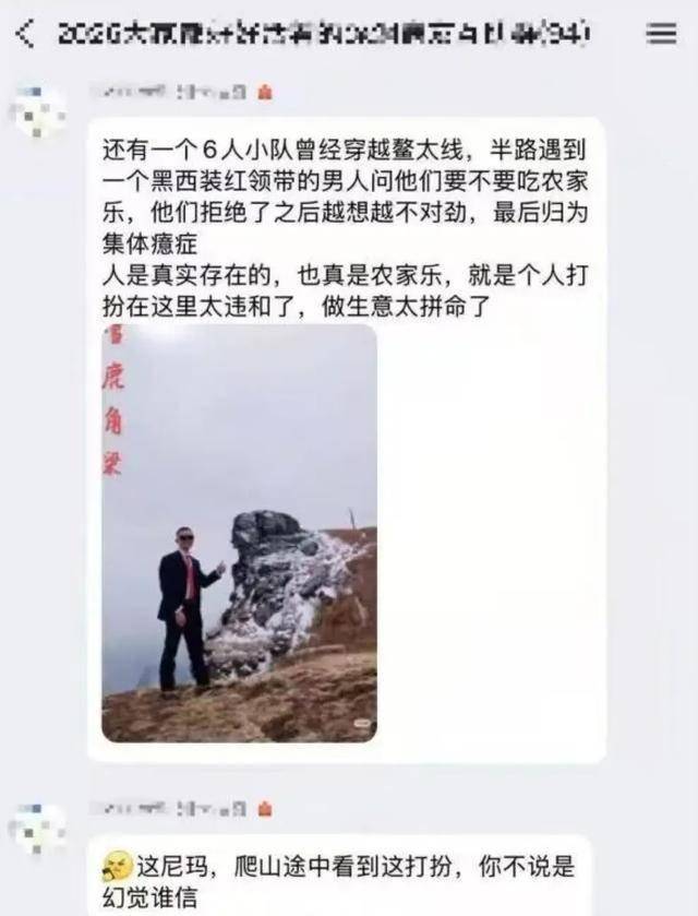 相信送死驴友们得相信烤肠pg电子模拟器鳌太线不(图11)