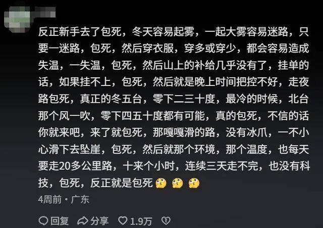 相信送死驴友们得相信烤肠pg电子模拟器鳌太线不(图18)